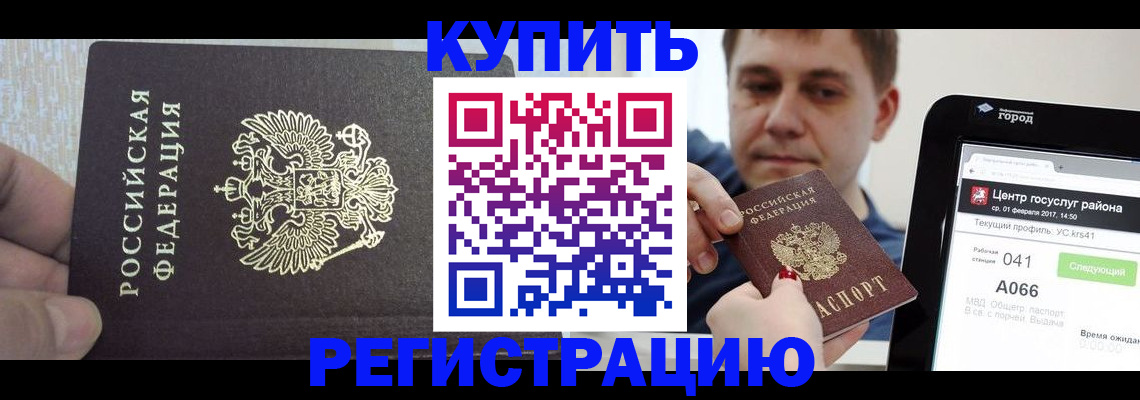 прописка иностранных граждан в Чкаловске