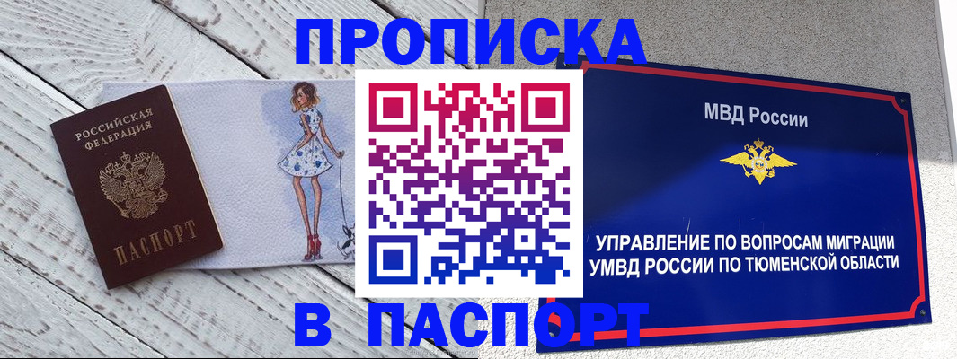 временная регистрация недорого в Чкаловске