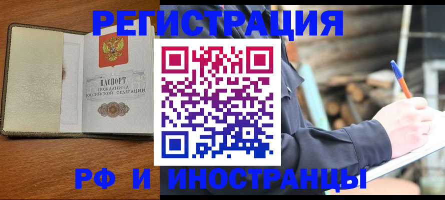 временная регистрация для школы в Чкаловске